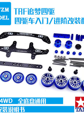 国产四驱车改装套件 配件FMA AR S2 MA底盘通用附送教学图解