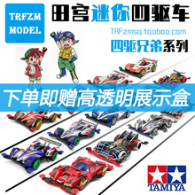 正版田宫四驱车模型四驱兄弟小子跃动旋风冲锋魔鬼司令巨无霸蜘蛛