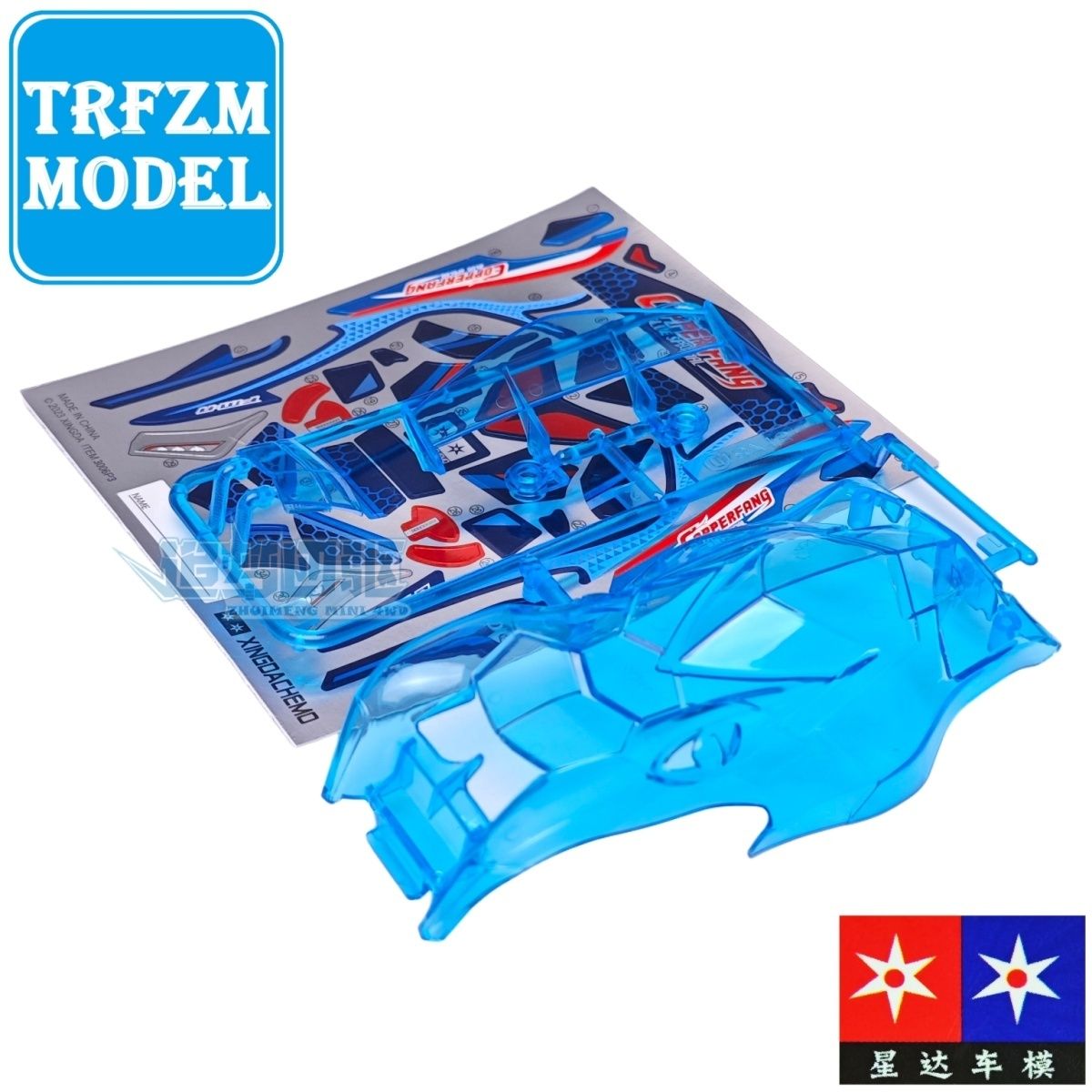 星达 大兴四驱车改装配件 黑透 蓝透 粉透毒刺车壳 适合FMA底盘