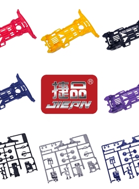 捷品四驱车改装配件 S2底盘板件 多色可选 白色 黑色 红色