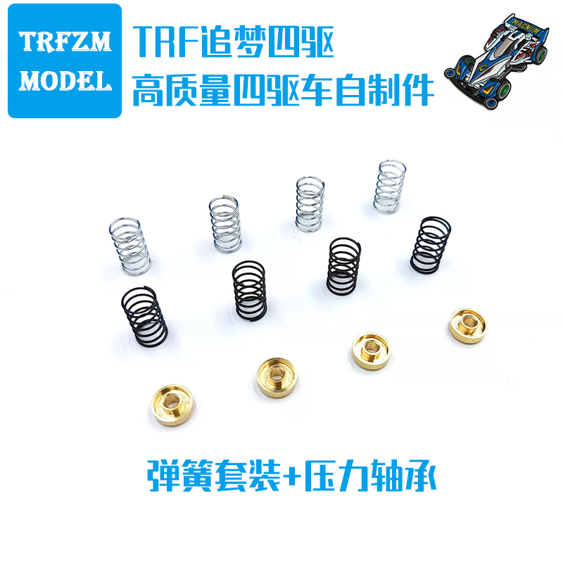 高品质自制田宫四驱车龙头+凤尾