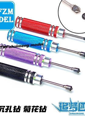 自制 田宫迷你四驱车改装工具 沉孔钻 菊花钻 旋转锉 碳钢 实用