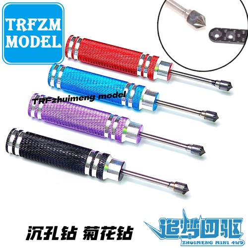 自制 田宫迷你四驱车改装工具 沉孔钻 菊花钻 旋转锉 碳钢 实用