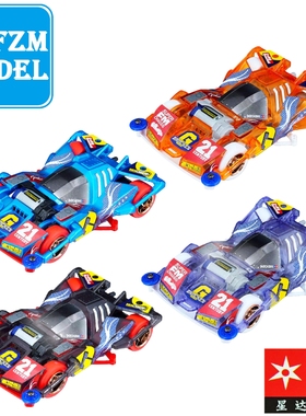 【四色景品巨无霸】大兴星达四驱车巨无霸 SFM马达前置底盘 赛车