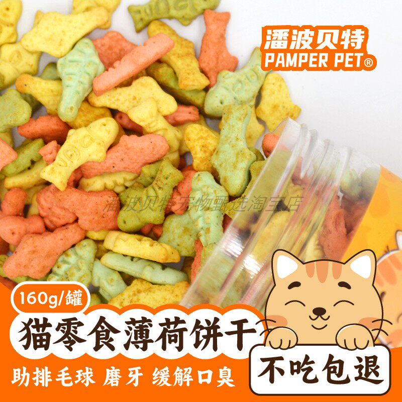 猫咪零食猫饼干猫薄荷猫草饼干助排毛球磨牙洁齿鱼干营养增肥常备
