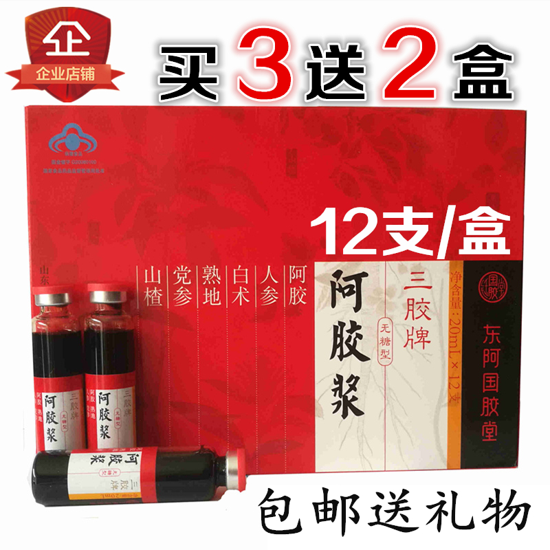 Âò3ºÐËÍ2ºÐ¶«°¢¹ú½ºÌÃÈý½ºÅư¢½º½¬12Ö§×°ÎÞÌǰ¢½º½¬Ê·ÃÀÉú¿Ú·þÒº