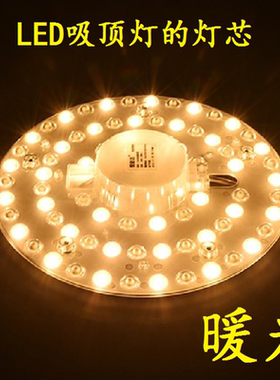 LED吸顶灯灯芯圆灯盘光源灯板替换灯管12W18W24W36W40W暖光黄光