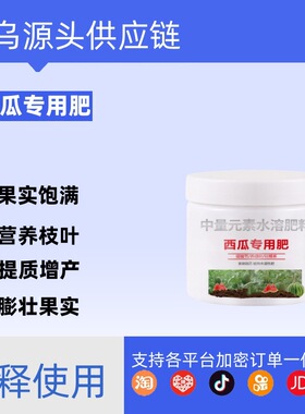 西瓜专用肥花肥家用通用型复合肥有机缓释肥蔬菜肥料西瓜专用肥料