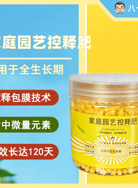厂家直销八个老头家庭园艺控释肥家用养花通用型氮磷钾花卉复合肥