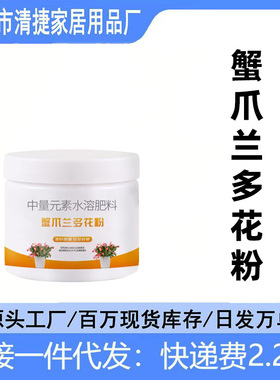 蟹爪兰多花粉专用肥开花粉爆花粉中量元素水溶肥促花生根养花肥料