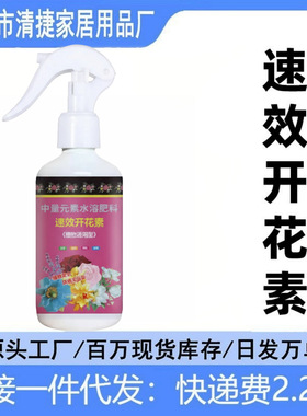 速效开花素植物通用型肥料叶面肥花卉营养液促花改善花苞延长花期