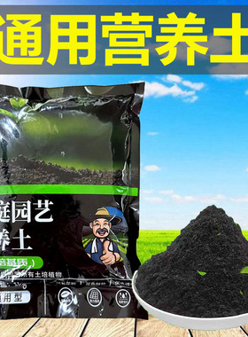 现货通用型甄选营养土家庭种菜养花绿植专用肥料土壤疏松有机肥
