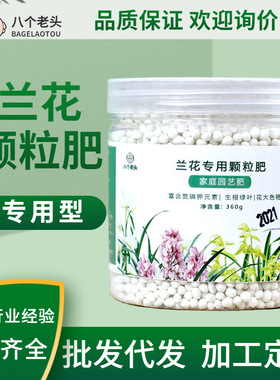 现货批发兰花专用肥 缓释肥控释肥君子兰蝴蝶兰专用复合肥料
