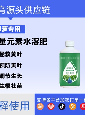 绿萝营养液通用型花肥料水养花植物水培绿萝营业液花肥料家用营养