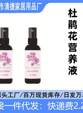 杜鹃花专用营养液免稀释花肥黄叶烂叶落蕾专用肥料厂家批发叶面肥