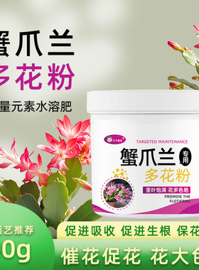 蟹爪兰多花粉专用肥开花粉爆花粉中量元素水溶肥促花生根养花肥料