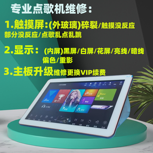 音王视易炫宝迪藏乐户外广场舞点歌机一体机维修换电容触摸屏玻璃