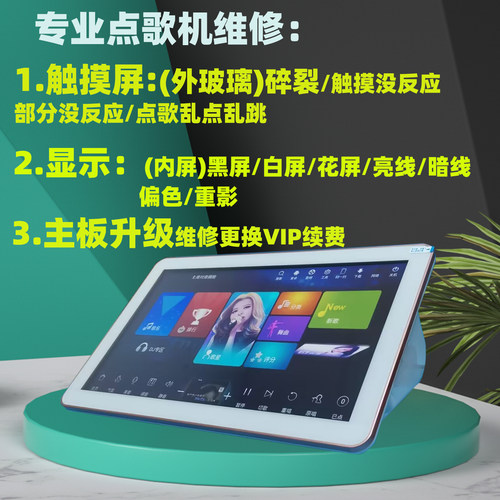 音王视易点歌机维修触摸爆屏玻璃