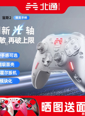 北通宙斯2代永劫无间旗舰版精英手柄switch2手柄pro steam游戏手柄pc电脑版无线蓝牙黑色神话送人送礼物礼品