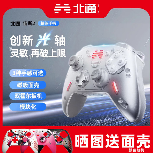 北通宙斯2代永劫无间旗舰版精英手柄switch2手柄pro steam游戏手柄pc电脑版无线蓝牙黑色神话送人送礼物礼品
