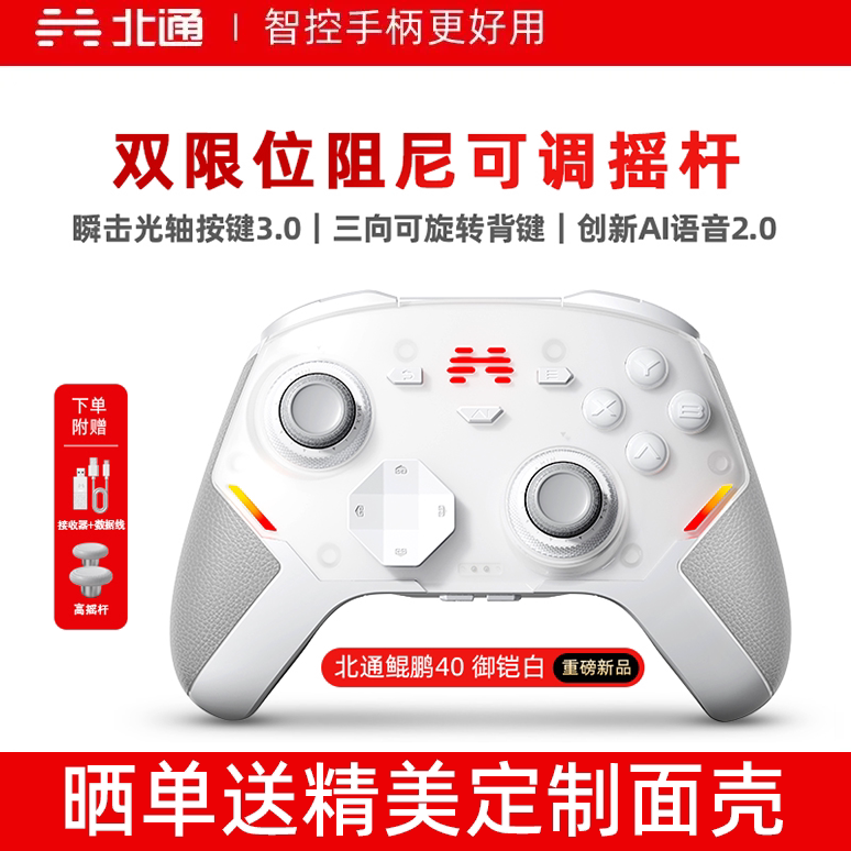北通鲲鹏40D御凯白精英游戏手柄pc电脑switch2无线蓝牙ns平板手机steam仁王3地平线6黑神话悟空星闪手柄xbox