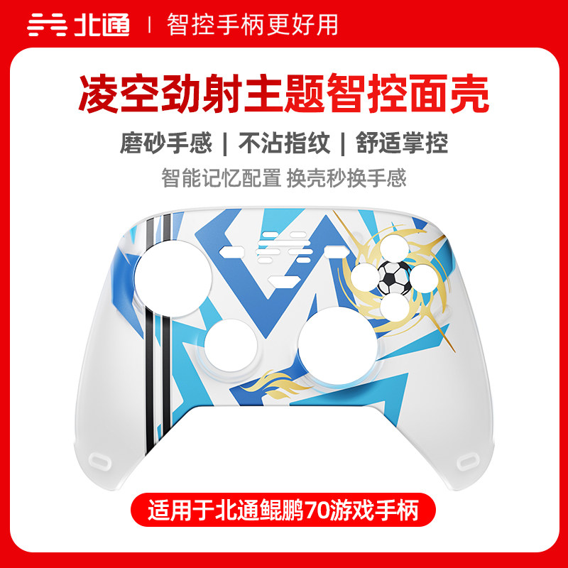 北通鲲鹏70 6D升级版 凌空劲射 猫爪甜心 面壳 外壳 彩壳 面盖 上盖 换壳 彩装 皮肤 DIY改装  游戏手柄配件