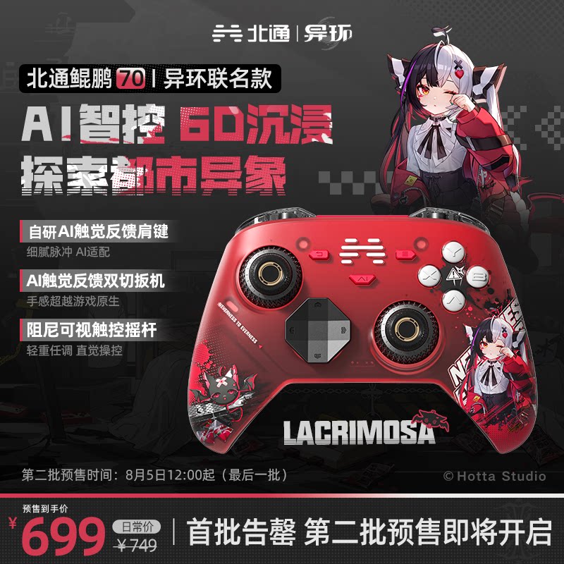 北通鲲鹏70异环联名款AI智控旗舰精英游戏手柄无线pc电脑switch2蓝牙平板手机Steam黑神话悟空仁王3地平线6