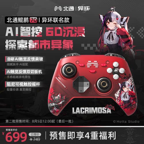 北通鲲鹏70异环联名款AI智控旗舰精英游戏手柄无线pc电脑switch2蓝牙平板手机Steam黑神话悟空仁王3地平线6