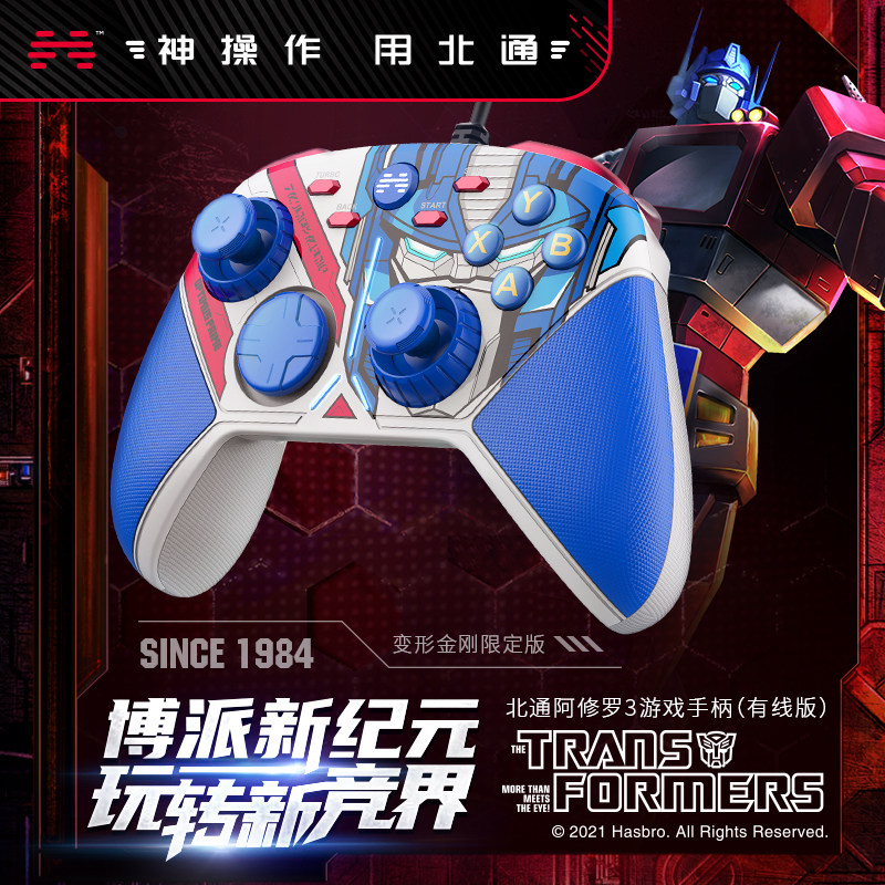 变形金刚联名款】北通阿修罗3有线游戏手柄黑神话悟空Steam老头环usb电脑PC360地平线5只狼NBA2K23双人成行