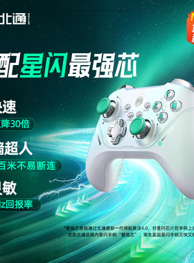 北通阿修罗2星闪鲲鹏20D绝尘白40D御铠白无线游戏手柄pc电脑版黑神话悟空steam双人成行switch2任天堂地平线5