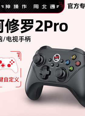 北通阿修罗2Pro鲲鹏20D绝尘白黑神话悟空机械按键无线游戏手柄地平线5pc电脑版Steam双影奇境怪物猎电视NBA2K