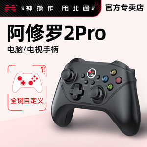 北通阿修罗2Pro牛油果黑金版黑神话悟空机械按键无线游戏手柄地平线5pc电脑版Steam双影奇境怪物猎电视NBA2K