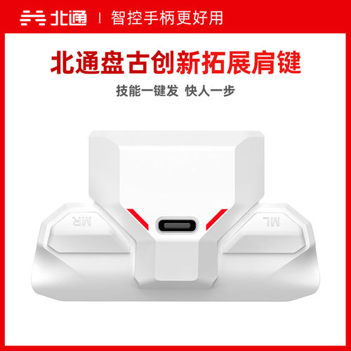 北通盘古摇杆十字按键肩键模组