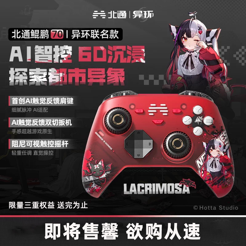 北通鲲鹏70异环联名款6D升级版AI智控旗舰精英游戏手柄无线pc电脑switch2蓝牙手机Steam黑神话悟空地平线6