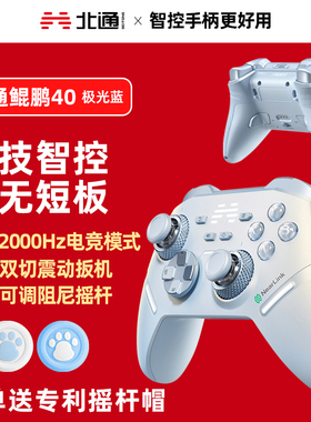 北通鲲鹏40极光蓝星闪智能游戏pc电脑版switch2无线pro任天堂steam明末双影奇境NS2地平线蓝牙黑神话xbox架构
