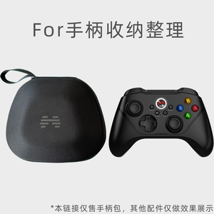 定制版】北通手柄收纳包 保护包适用于北通宙斯2 阿修罗2Pro多模 3 鲲鹏20 40 50二代 70 游戏手柄手柄配件
