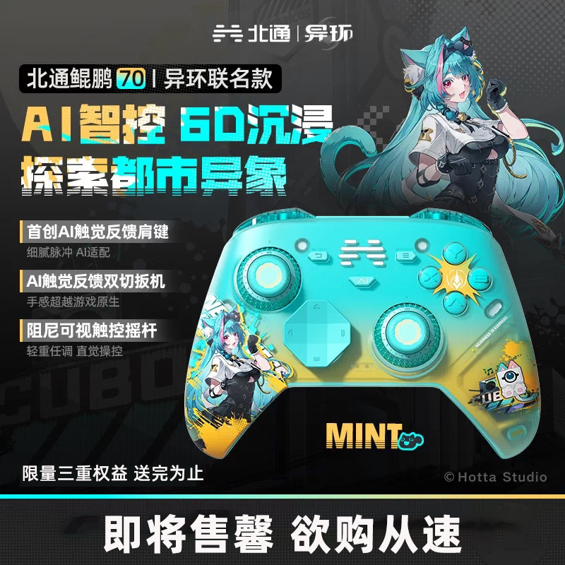 【异环联名款】北通鲲鹏70薄荷安魂曲6D升级版AI旗舰精英游戏手柄无线pc电脑switch2蓝牙手机Steam黑神话悟空