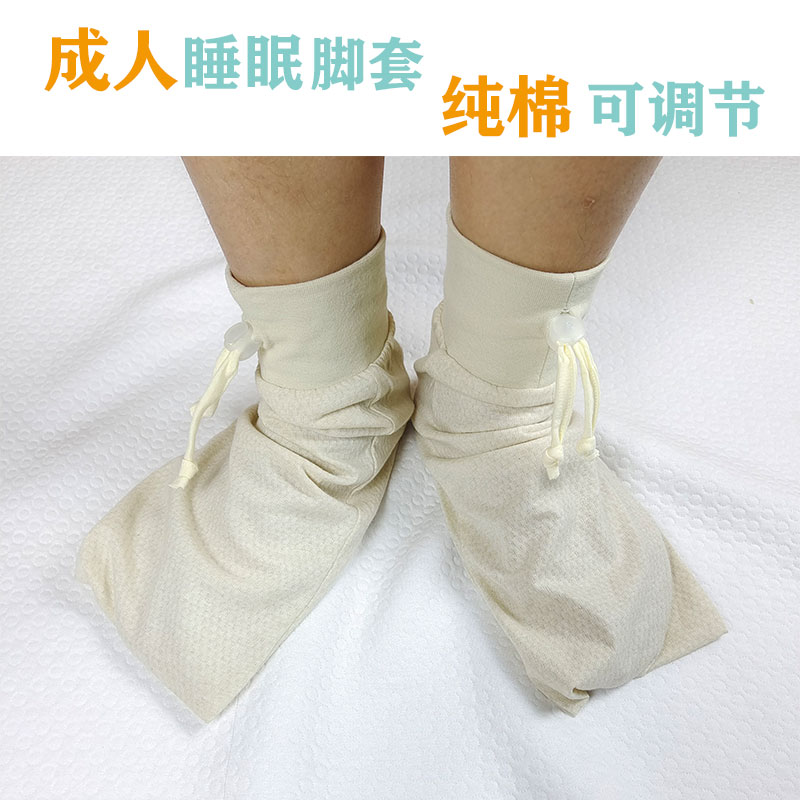 成人脚套纯棉护脚大人睡眠脚套