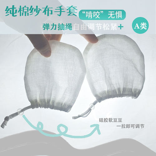 婴儿手套纯棉纱布抽绳可调节薄透