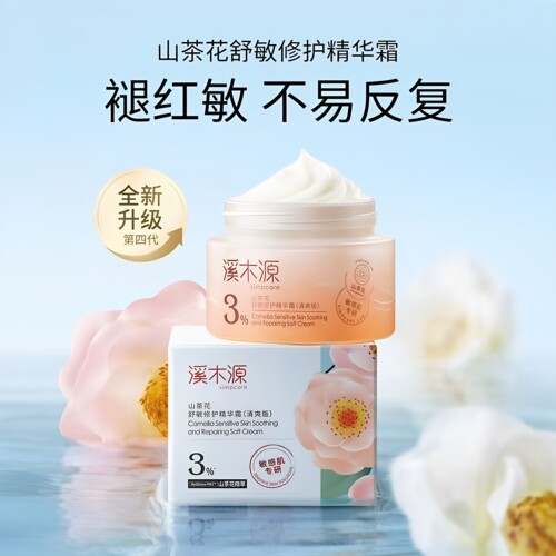 溪木源山茶花舒敏修护精华霜保湿滋润面霜敏感肌舒缓屏障修护正品
