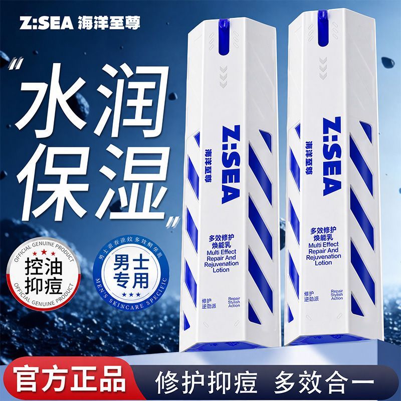 海洋至尊多效修护焕能乳控油保湿
