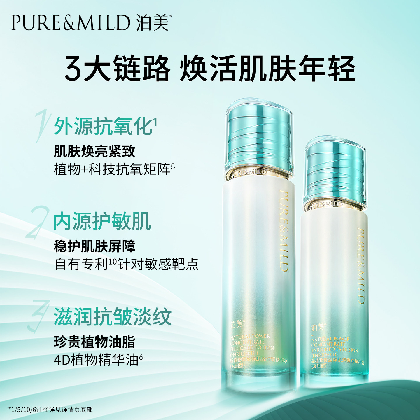 泊美植物菁盈粹爽肤水护肤品补水面部护理套装