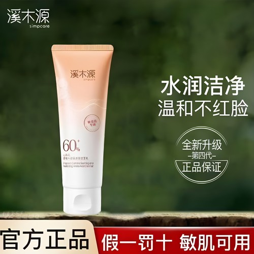 溪木源山茶花舒缓水润氨基酸洁面深层温和清洁洗面奶男女学生正品