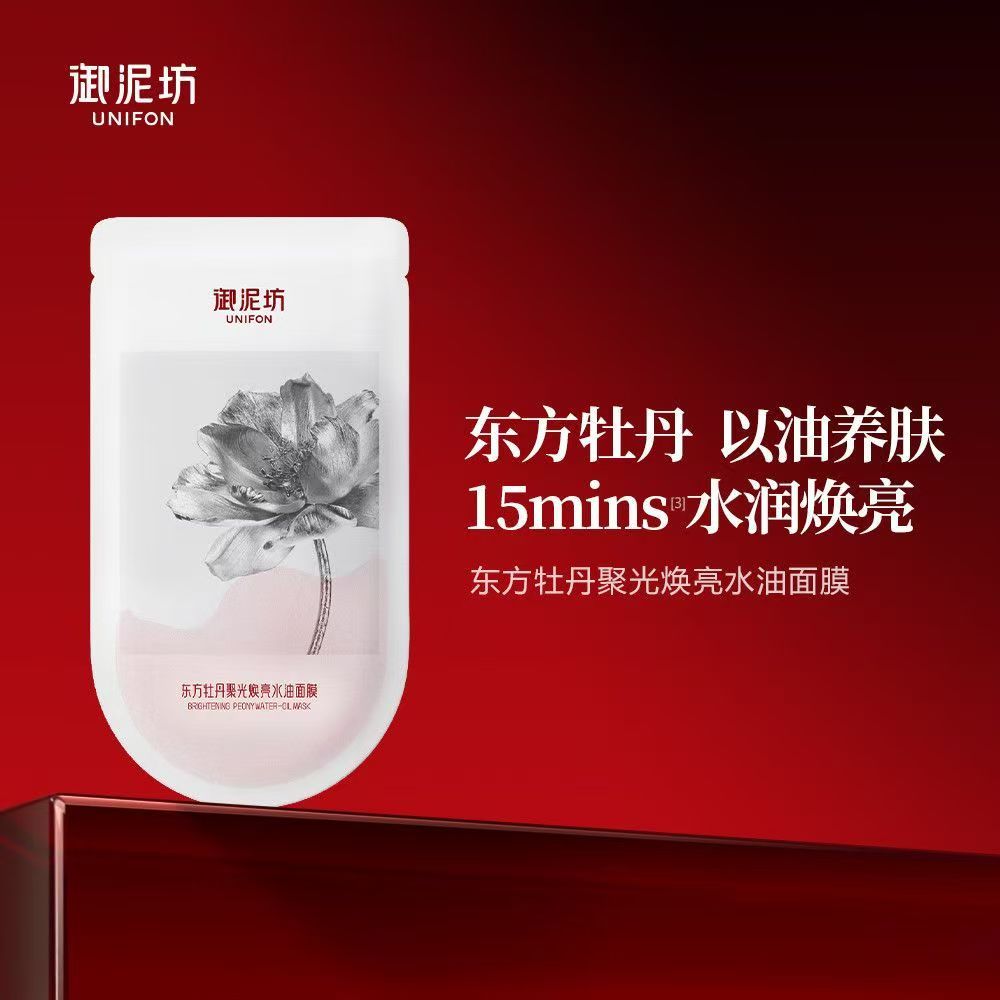 御泥坊东方牡丹聚光焕亮水油面膜贴片面膜
