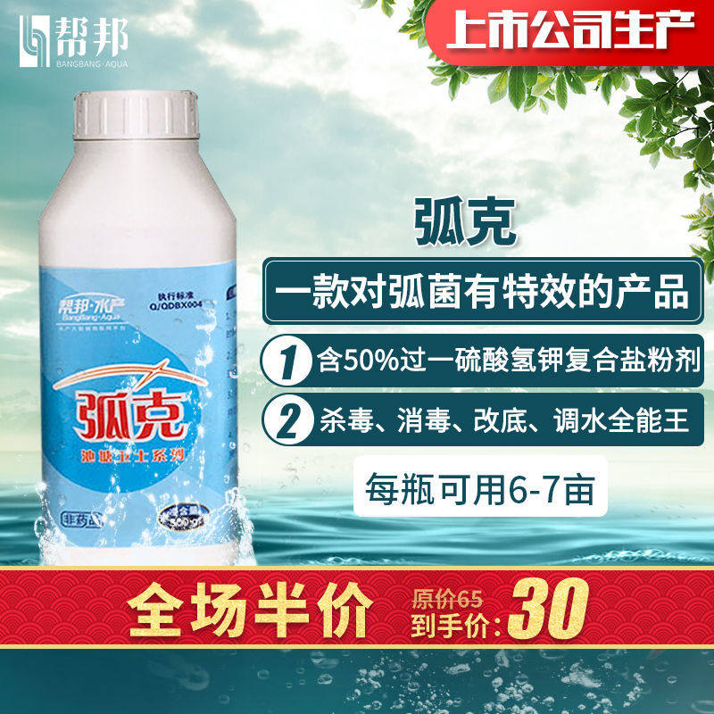 帮邦水产弧克过硫酸氢钾粉杀噬弧菌病毒改底增氧调水净水包邮|msdalam kategori Penternakan haiwan/bekalan pertanian, 动物保健品/水质调节剂, 水质调节剂 - dari Buy2taobao.com untuk memberikan perkhidmatan ejen Taobao profesional membeli