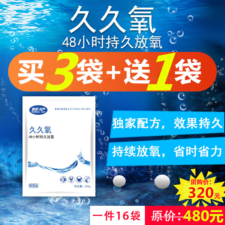 久久氧 粒粒氧 底增氧顆粒48小時持久小龍蝦對蝦螃蟹蝦塘幫邦水産在類目 寵物/寵物食品及用品, 水族世界, 魚缸水質穩定劑中 - 來自Buy2taobao.com提供專業的淘寶代購服務