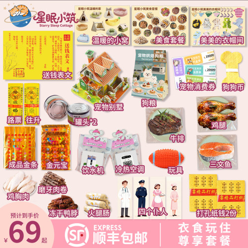 宠物纸祭用品去世纪念葬礼用品猫咪小狗头七尾七葬品烧纸套餐定制