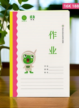 16开本书克绿色环保防近视课业簿册练习小学作业2-6中高年级适用