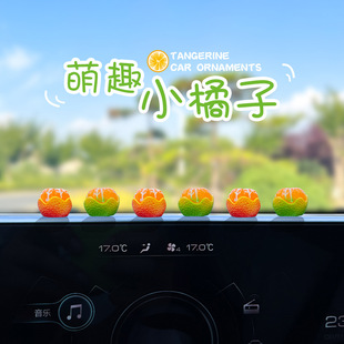 车载摆件迷你仿真小橘子汽车内饰品中控台好物后视镜家居装 饰用品