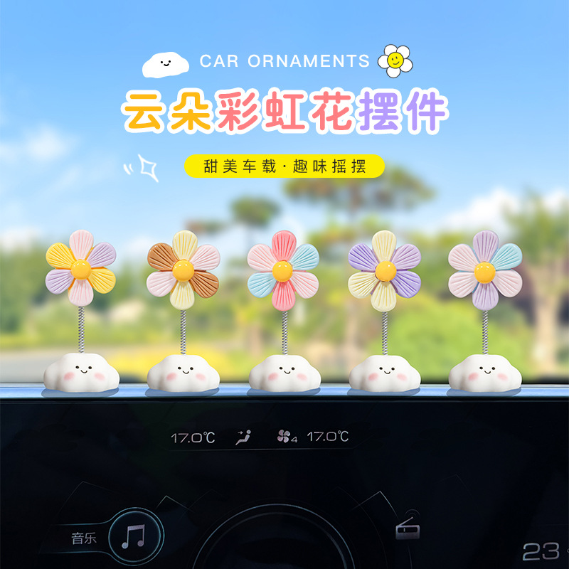 云朵彩虹花治愈系可爱云朵摇头